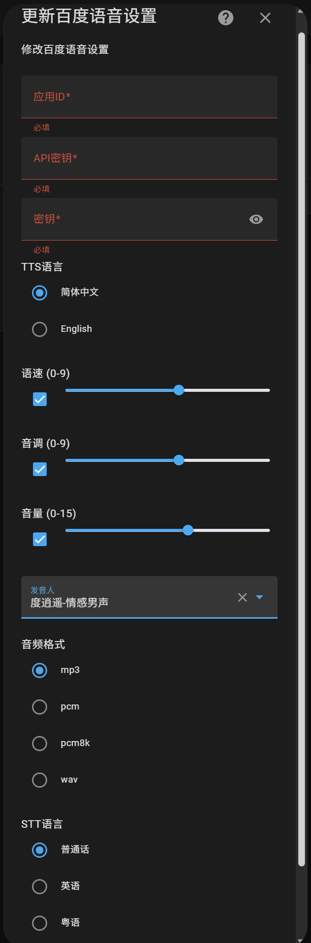 百度tts语音服务配置