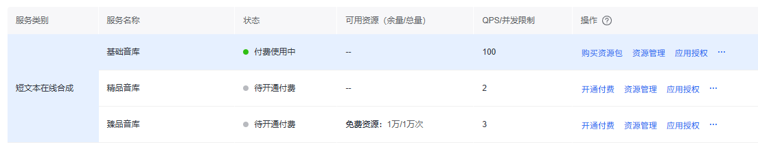 百度stt语音服务配置