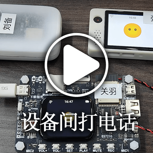 设备呼叫设备，打电话