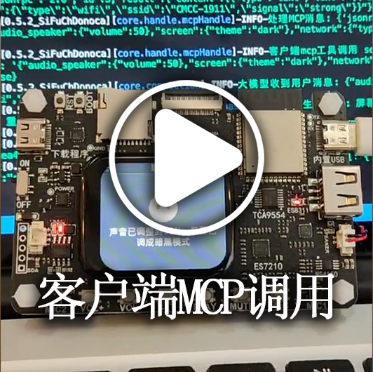 客户端MCP